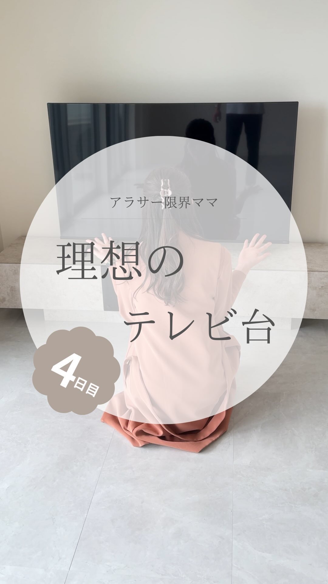 @yuko_room_ldk ←4日目/100日海外ホテルライクなお部屋づくりチャレンジ

前の部屋でテレビを断捨離してしまったけど
引っ越したので念願のテレビを置けるように💖

前の家は狭すぎて
子どもが寝てる時も物音を立てないようにし