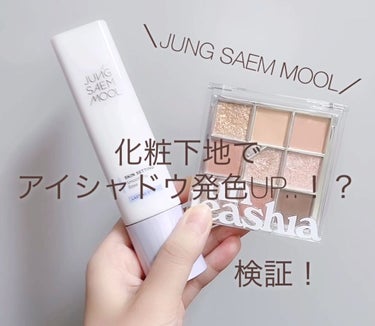 スキンセッティングスムージングベース/JUNG SAEM MOOL/化粧下地の動画クチコミ2つ目