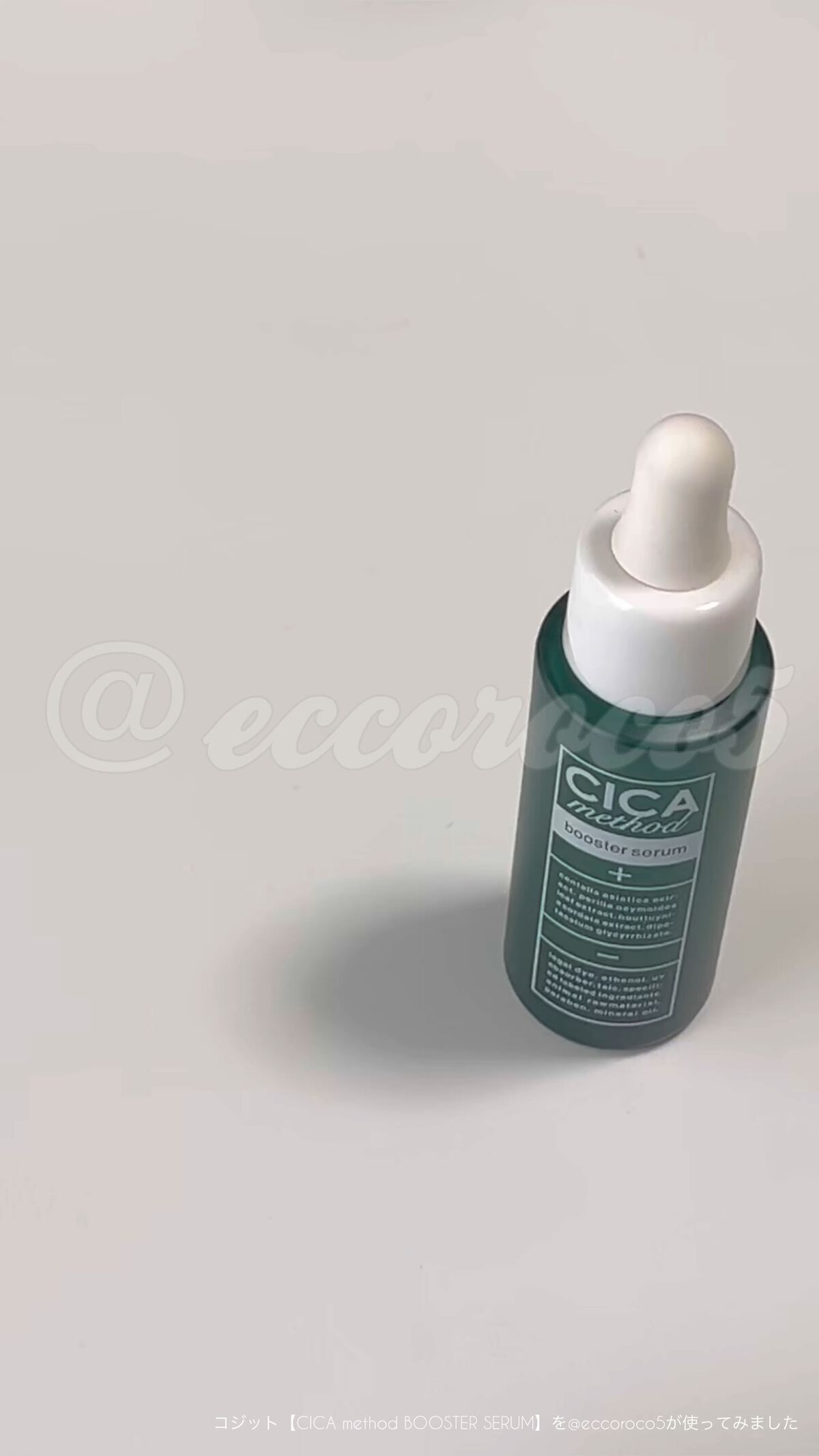 CICA method BOOSTER SERUM /コジット/美容液を使ったクチコミ（1枚目）