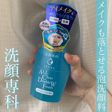 


こんにちは、りすです🐿


今日は、「SENKA専科　メイクも落とせる泡洗顔料」について書いていきます！


こちらは泡で出るタイプの洗顔料🙆‍♀️
濡れた手OK・マツエクにもOK・W洗顔不要です