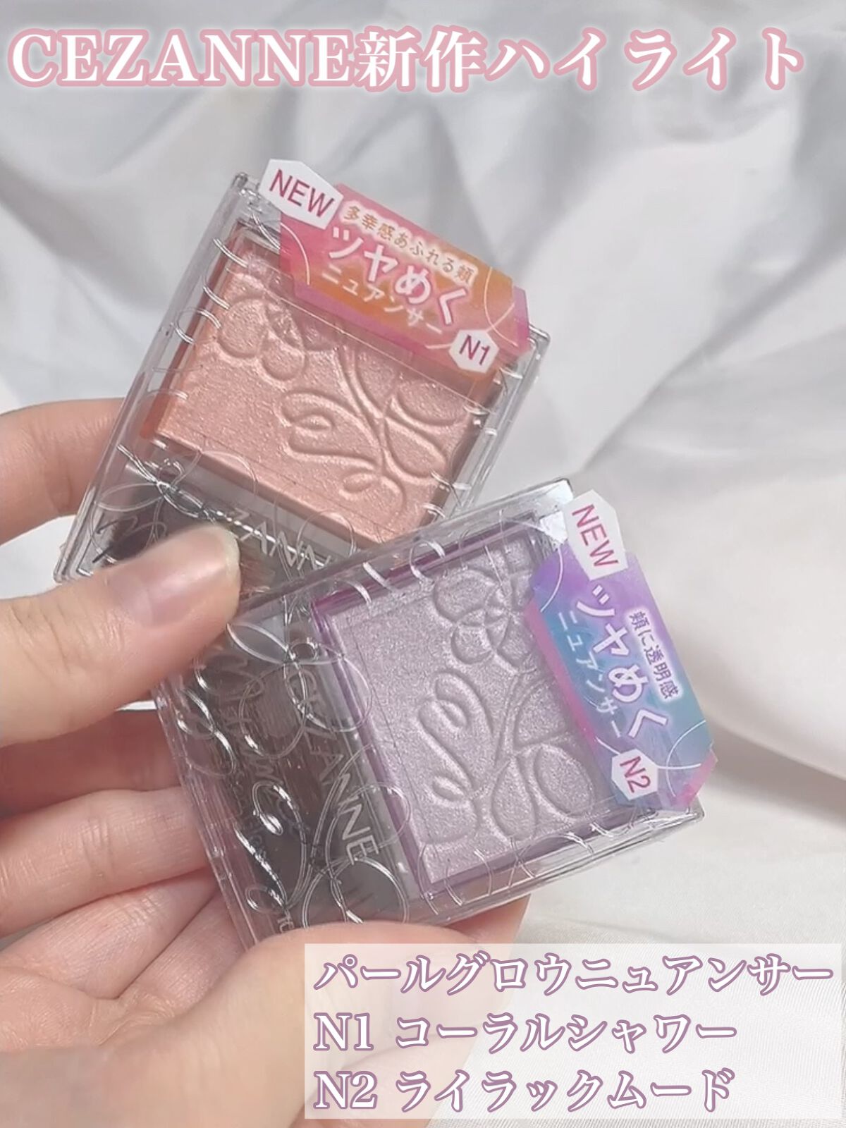 パールグロウニュアンサー/CEZANNE/パウダーハイライトを使ったクチコミ（1枚目）