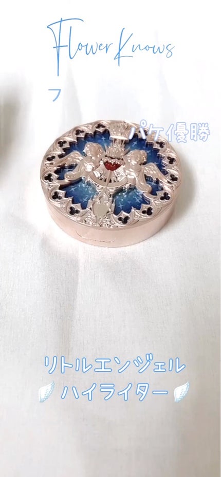 リトルエンジェル ハイライター|FlowerKnowsの口コミ - ブルベ リトルエンジェル ハイライター|FlowerKnowsの口コミ - ブルベ