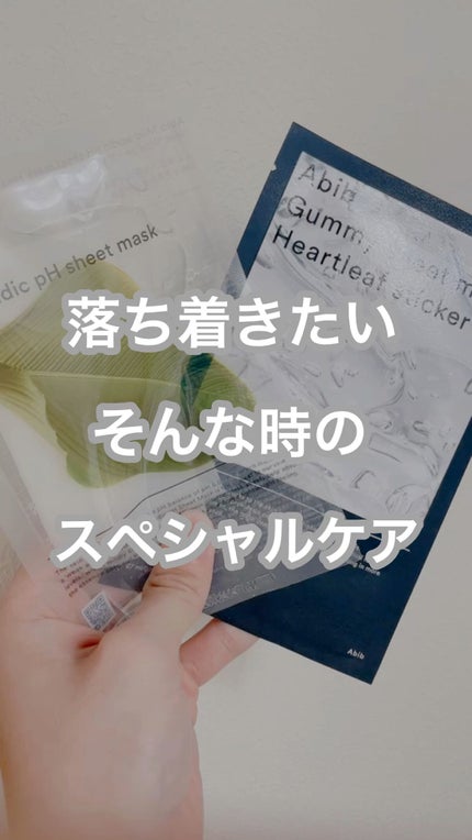 ガムシートマスクドクダミステッカー/Abib /シートマスク・パックの人気ショート動画