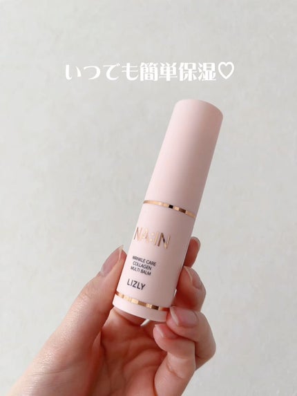 ナイン マルチスティックバーム/LIZLY/フェイスバームの動画クチコミ1つ目