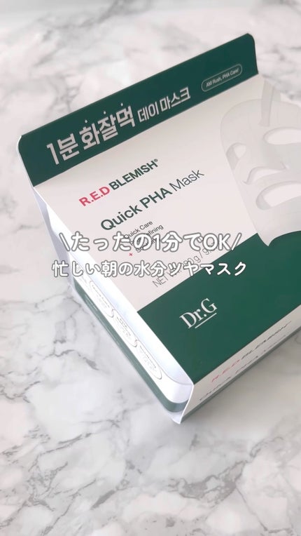 レッドブレミッシュクイックPHAシートマスク/Dr.G/シートマスク・パックの人気ショート動画
