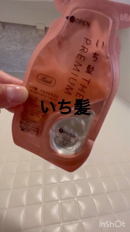 いち髪 THE PREMIUM Wケアブースター美容オイルマスク/いち髪/ヘアマスク・ヘアパックを使ったクチコミ(1枚目)