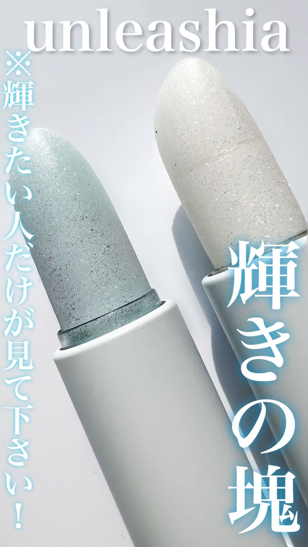 グレイシャーヴィーガンリップバーム/unleashia/リップバームを使ったクチコミ（1枚目）