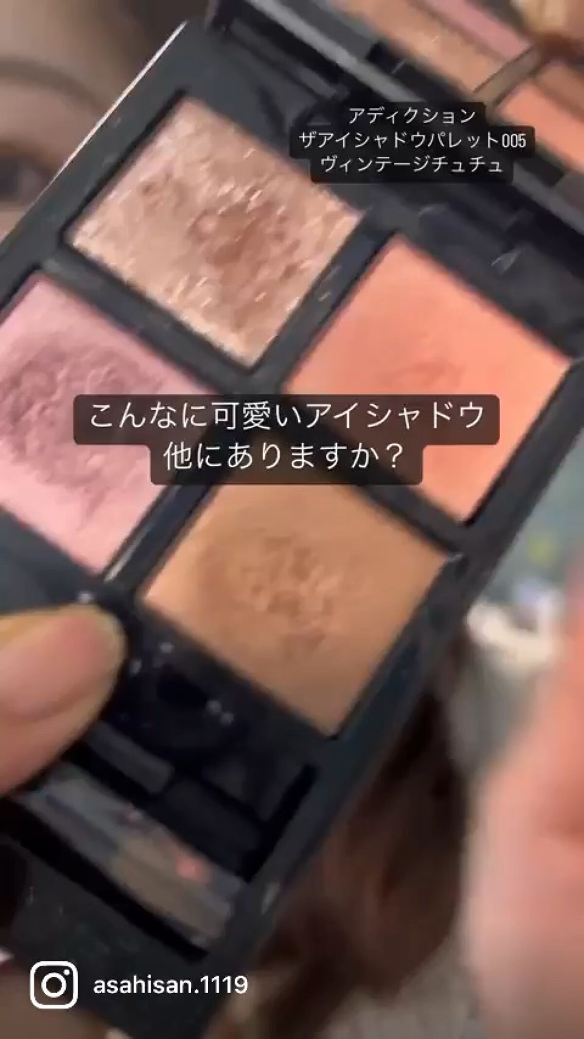 アディクション　ザ アイシャドウ パレット/ADDICTION/アイシャドウパレットを使ったクチコミ（1枚目）