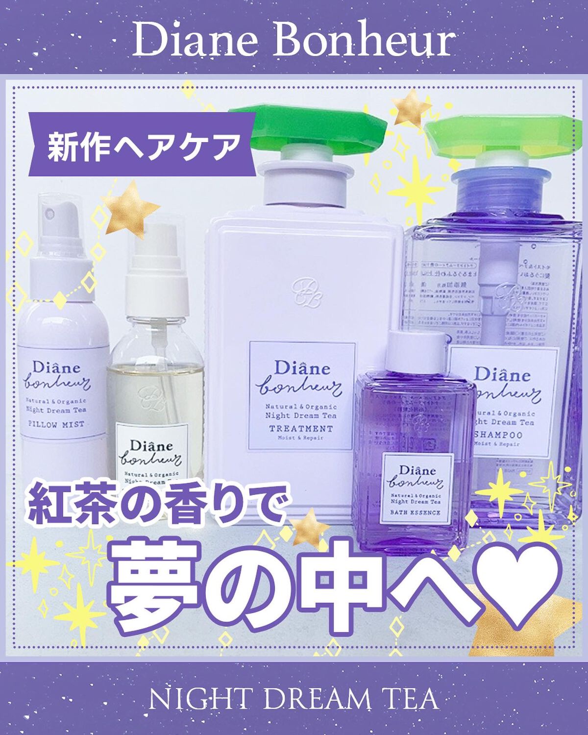 ダイアンボヌール モイスト＆リペア シャンプー/トリートメント ナイトドリームティーの香り/ダイアン/市販シャンプーの人気ショート動画