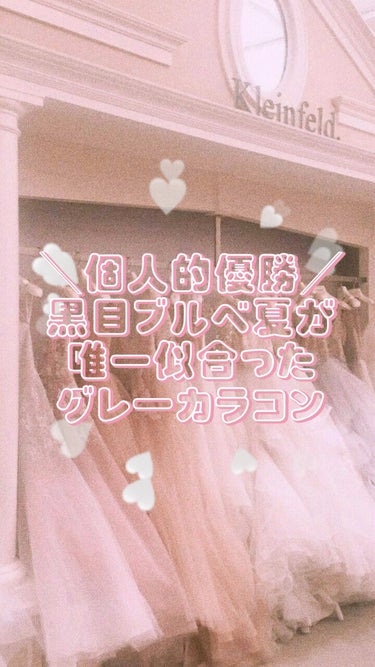 バンビシリーズ ワンデー ヴィンテージ/AngelColor/カラーコンタクトレンズの動画クチコミ1つ目