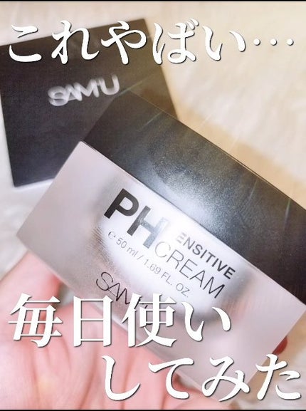 サミュ PHセンシティブクリーム/SAM'U/フェイスクリームの人気ショート動画