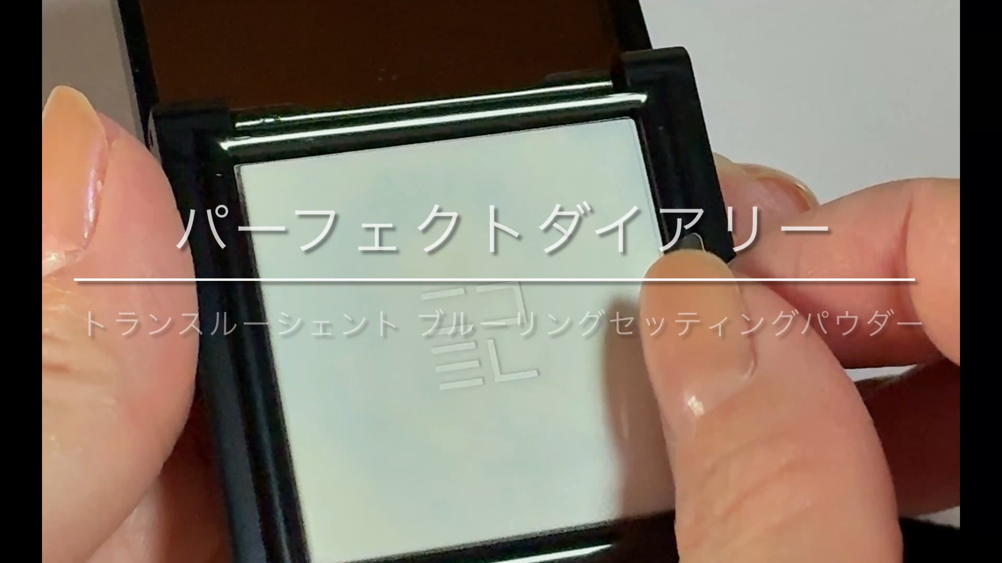 トランスルーシェント ブルーリング セッティング パウダー/PERFECT DIARY/プレストパウダーの人気ショート動画