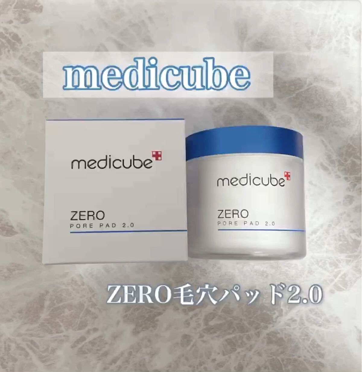 ゼロ毛穴パッド 2.0/MEDICUBE/トナーパッドを使ったクチコミ（1枚目）