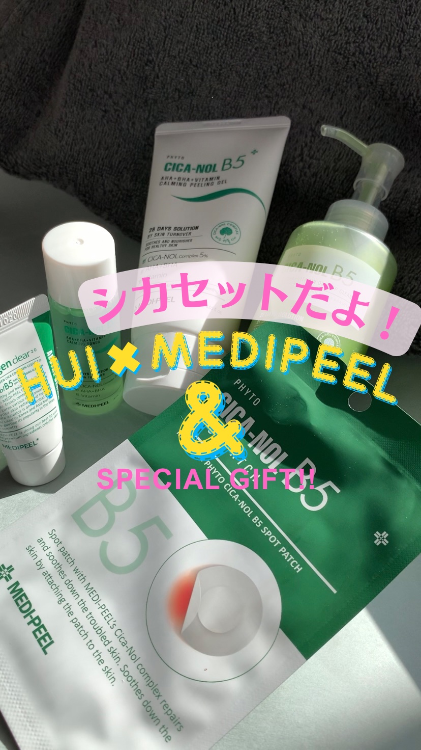 MEDIPEEL GREEN CICA-NOL B5 SET/MEDIPEEL/スキンケアキットを使ったクチコミ（1枚目）