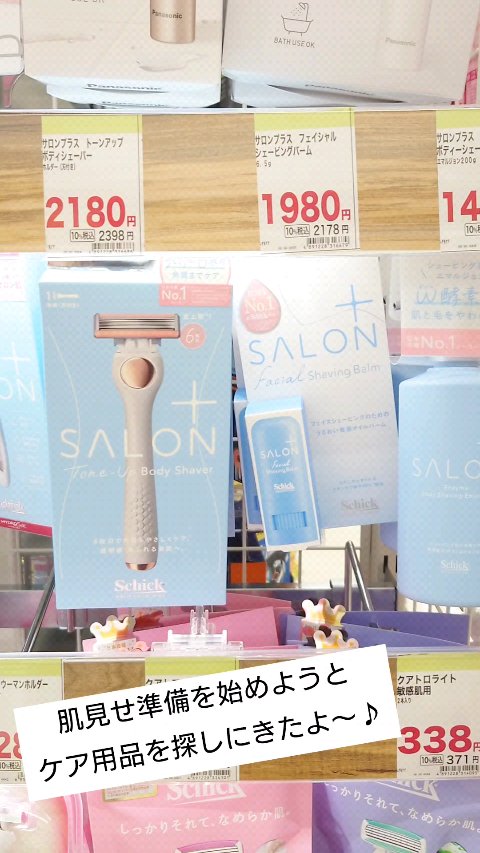 サロンプラス エンザイム ボディ シェービングエマルジョン/サロンプラス/ムダ毛ケアを使ったクチコミ（1枚目）