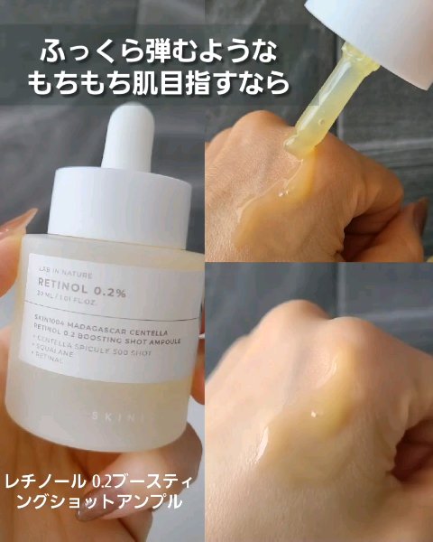レチノール 0.2 ブースティングショット アンプル/SKIN1004/美容液を使ったクチコミ（3枚目）