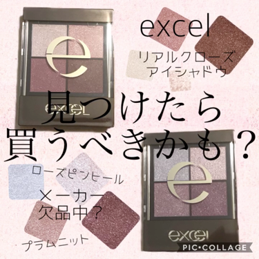 リアルクローズシャドウ/excel/アイシャドウパレットを使ったクチコミ(1枚目)