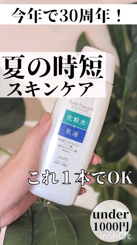 ピュア ナチュラル エッセンスローション ＵＶ/pdc/オールインワン化粧品を使ったクチコミ（1枚目）