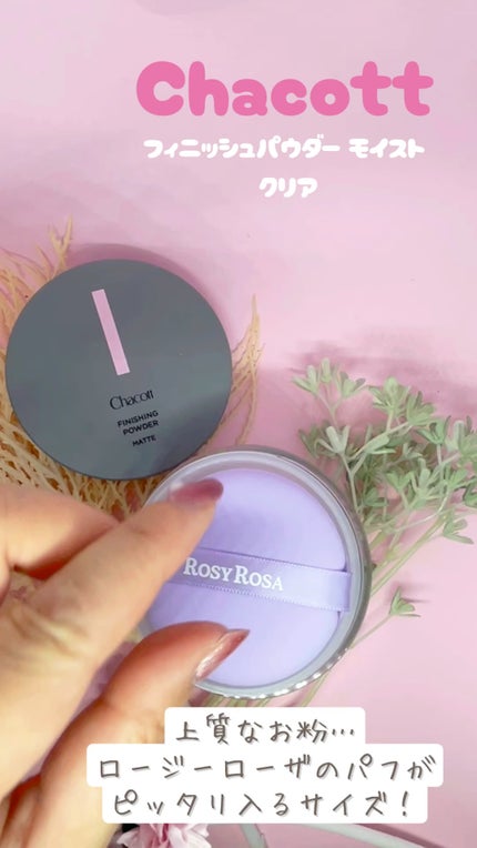 フィニッシングパウダー マット/チャコット・コスメティクス/ルースパウダーの人気ショート動画