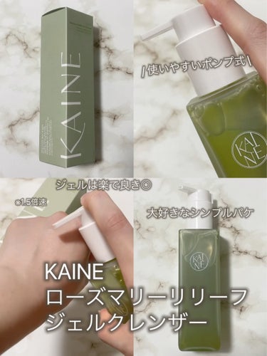 ローズマリーリリーフジェルクレンザー/KAINE/その他洗顔料を使ったクチコミ（2枚目）