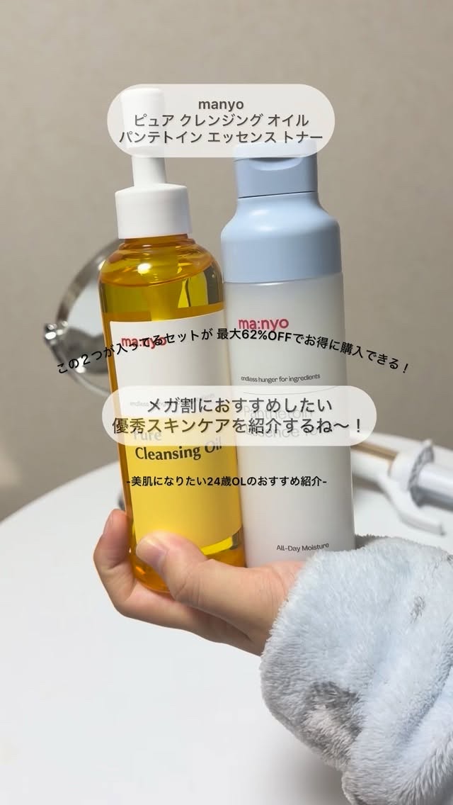 ピュア クレンジング オイル/manyo/オイルクレンジングの動画クチコミ1つ目