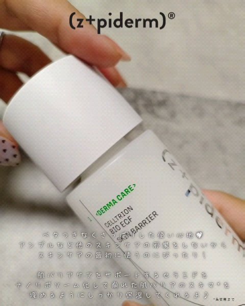 EGFスキンバリアクリームトナー 150ml/z+piderm/化粧水を使ったクチコミ（2枚目）