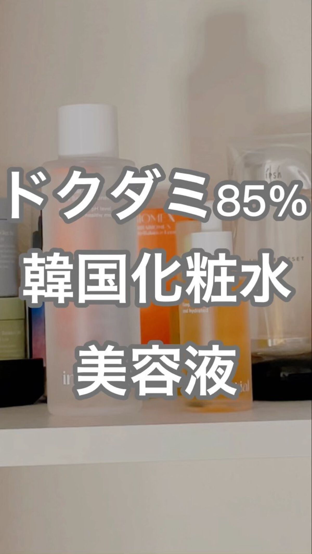 ハートリーフ デイズ バランス トナー/inersential/化粧水の動画クチコミ5つ目