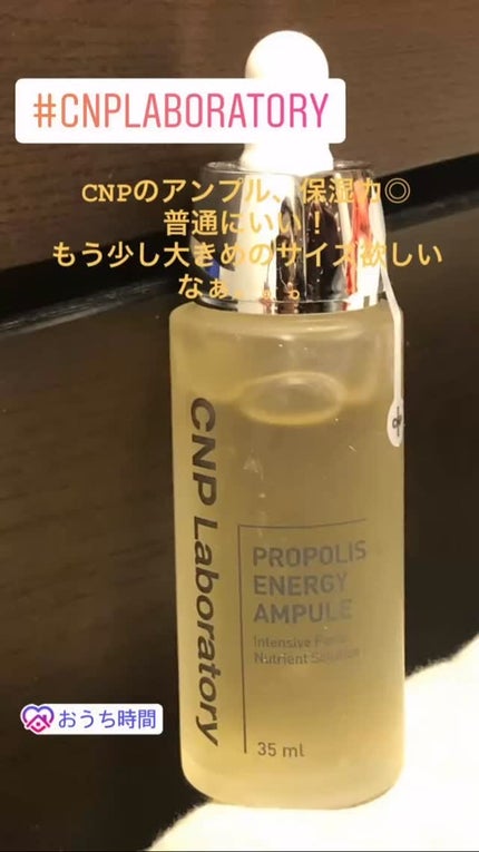 プロポリス エネルギーアンプル/CNP Laboratory/美容液の人気ショート動画