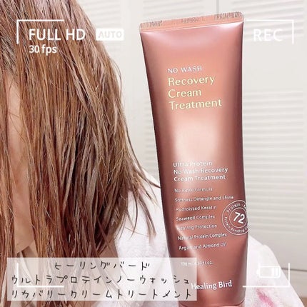 ノーウォッシュ リカバリー ヘアエッセンス クリーム トリートメント/Healing bird/ヘアマスク・ヘアパックの人気ショート動画