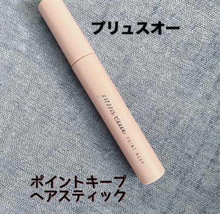 ポイントキープ/plus eau/ヘアジェルの人気ショート動画