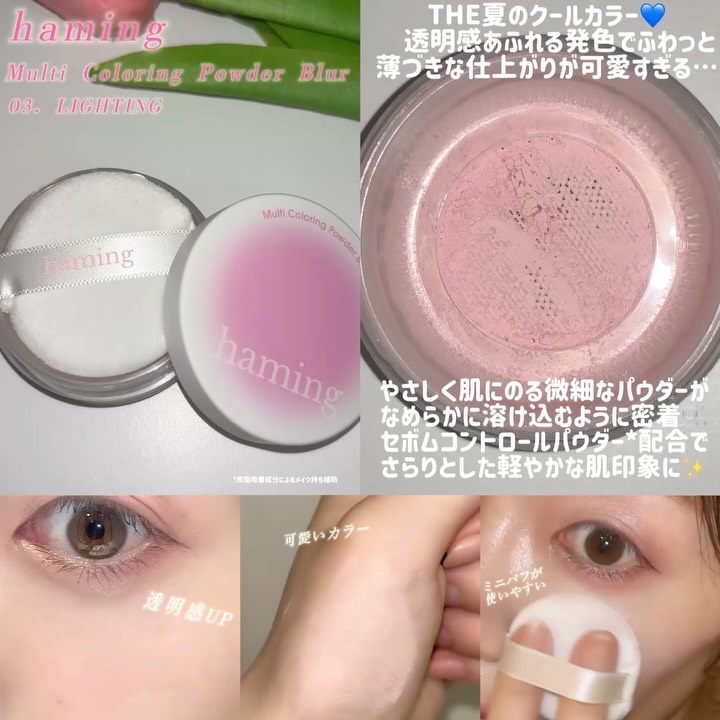 マルチカラーリングパウダーブラー/haming/パウダーチークの動画クチコミ2つ目