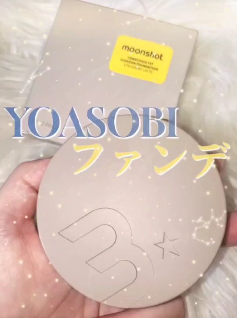 コンシャス フィット クッション ファンデーション/moonshot/クッションファンデーションの人気ショート動画