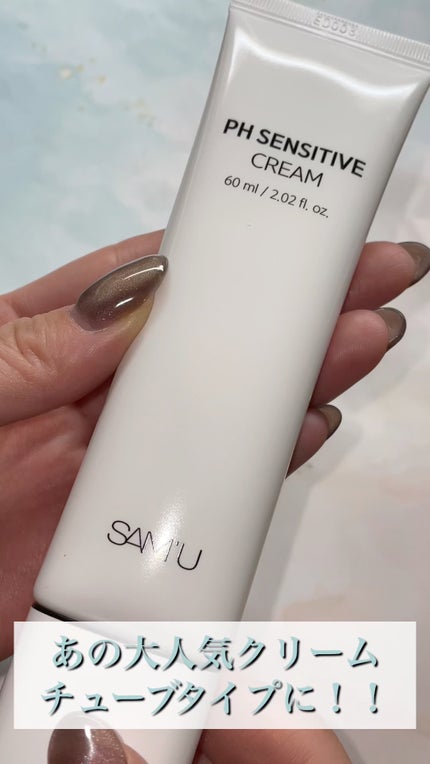 PHセンシティブクリームチューブ 60ml/SAM'U/フェイスクリームの人気ショート動画