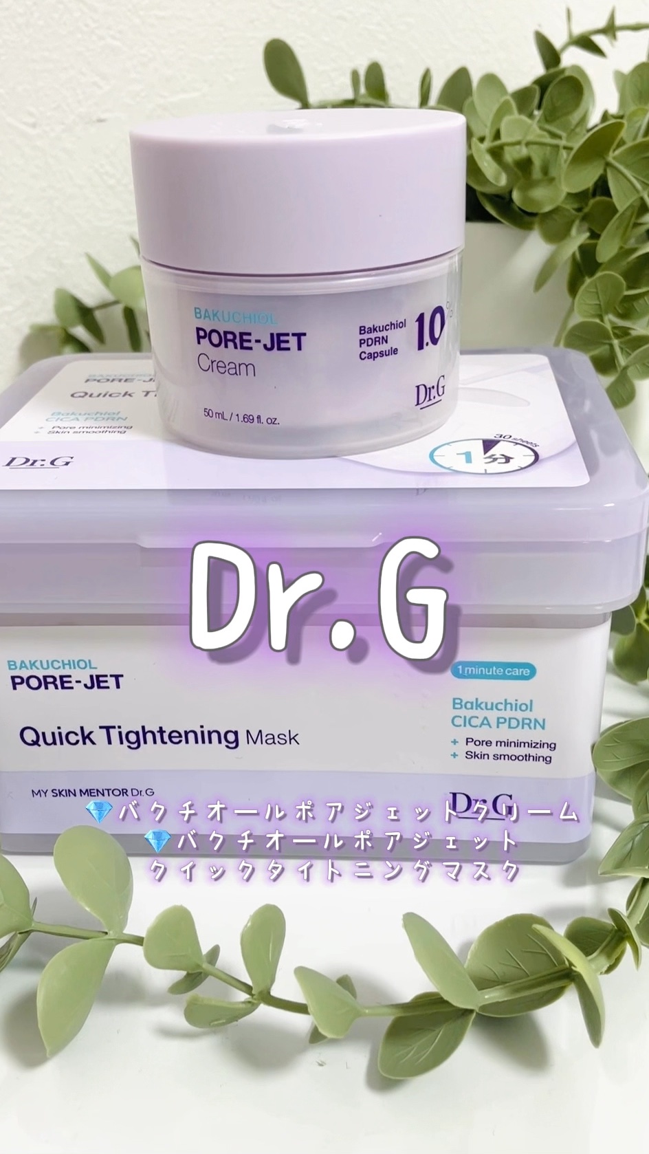 ドクタージー バクチオールポアジェット クイックタイトニングマスク/Dr.G/シートマスク・パックの人気ショート動画