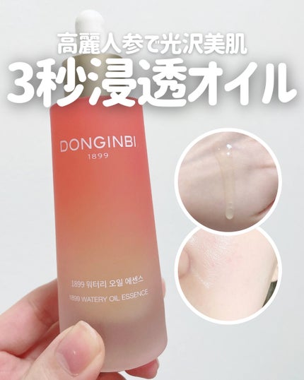 1899 ウォータリー オイルエッセンス/Donginbi(ドンインビ/韓国)/美容液の人気ショート動画