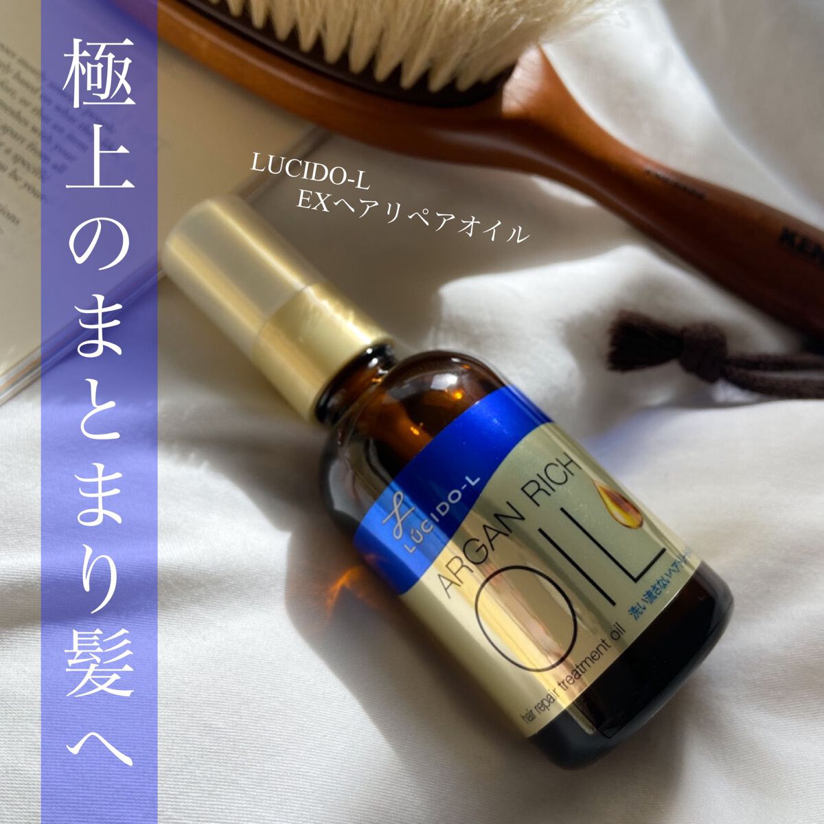 オイルトリートメント #EXヘアリペアオイル/ルシードエル/ヘアオイルの人気ショート動画