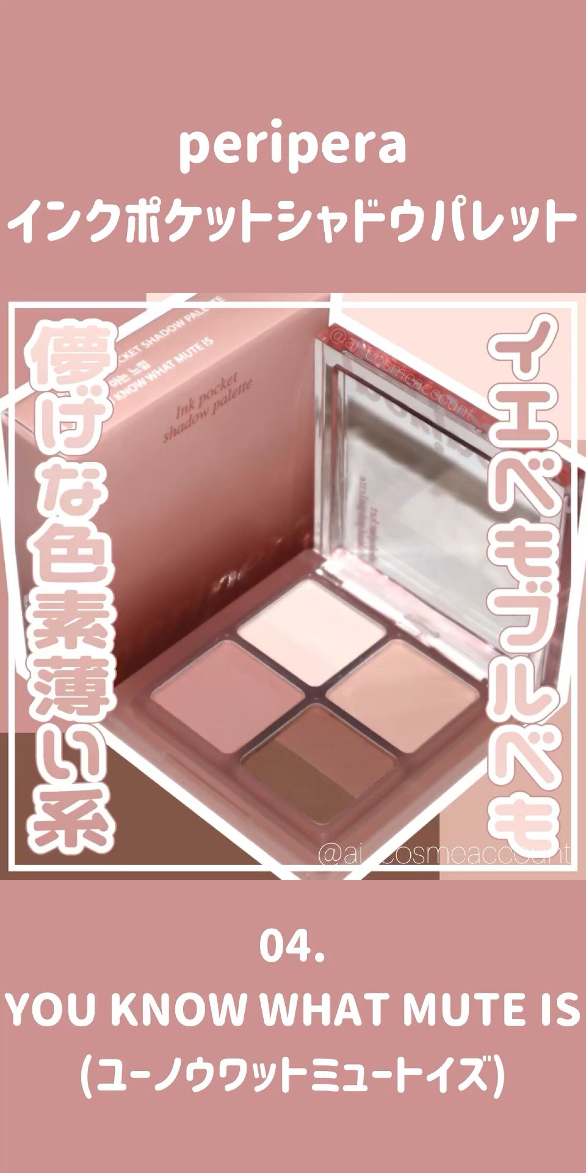 ペリペラ インク ポケット シャドウ パレット/PERIPERA/アイシャドウパレットを使ったクチコミ（1枚目）