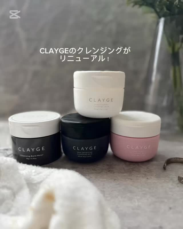 クレージュ ポアスムージング クレンジングバーム ブラック/CLAYGE/クレンジングバームの人気ショート動画