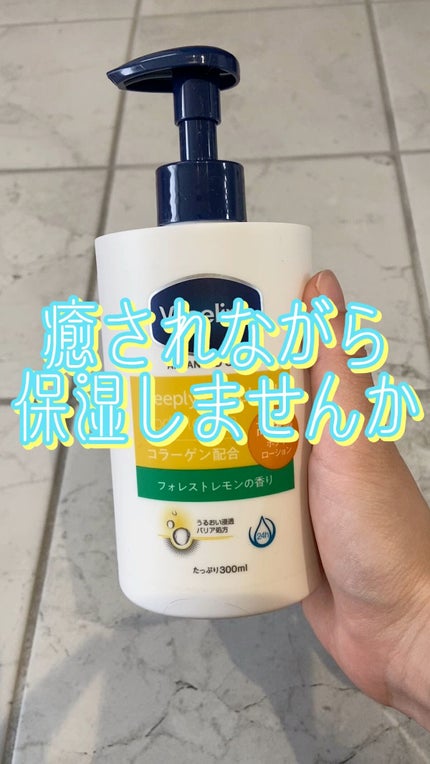 ディープリーエンリッチド ボディローション フォレストレモンの香り/ヴァセリン/ボディローションの人気ショート動画