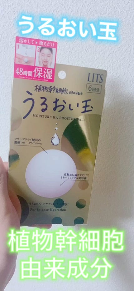 リバイバル うるおい玉/リッツ/美容液を使ったクチコミ(1枚目)
