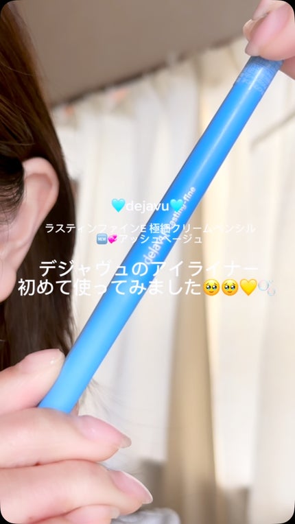 「密着アイライナー」極細クリームペンシル/デジャヴュ/ペンシルアイライナーの人気ショート動画