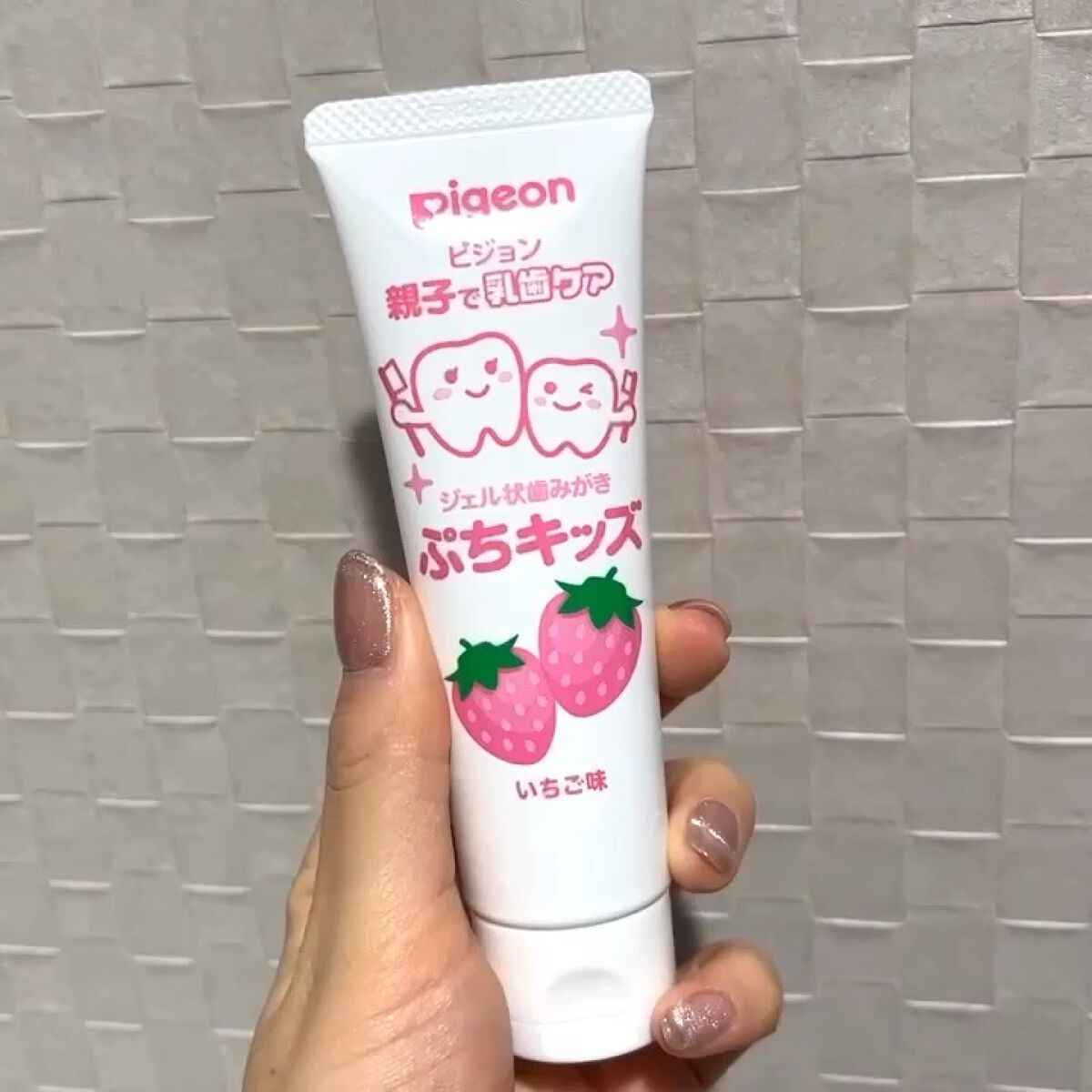 ピジョン　ジェル状歯みがき SS/ピジョン/その他を使ったクチコミ（1枚目）