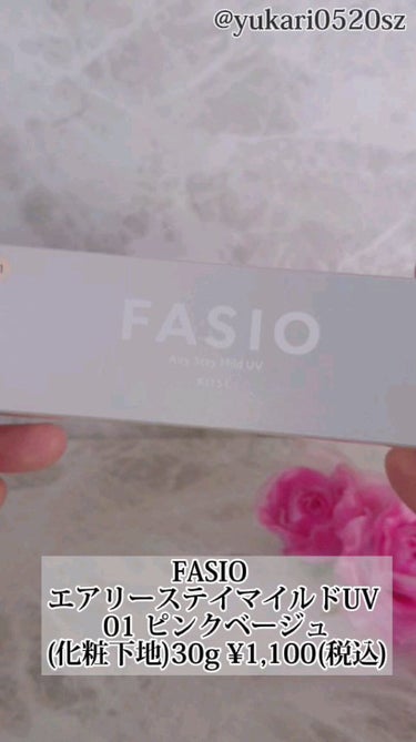 エアリーステイ マイルド UV/FASIO/化粧下地の動画クチコミ3つ目