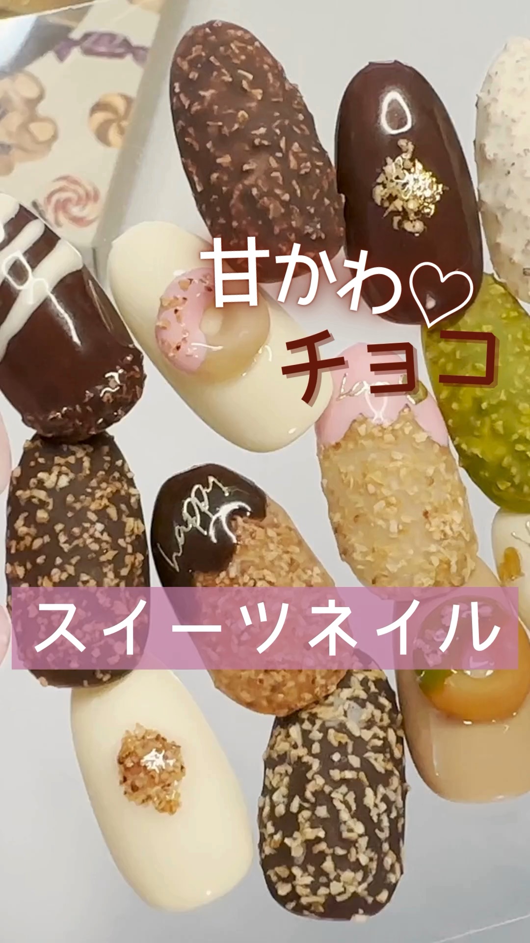 #チョコネイル,#バレンタインネイル,#チョコレートネイル,#スイーツネイル,#100均ネイル,#100均ジェルネイル,#セリアネイル,#セリアジェルネイル,#キャンドゥネイル,#キャンドゥジェルネイル,#ダイソーネイル,#ダイソージェルネイル,#ジェルネイル,#セルフジェルネイル,#セルフネイルのネイルデザイン