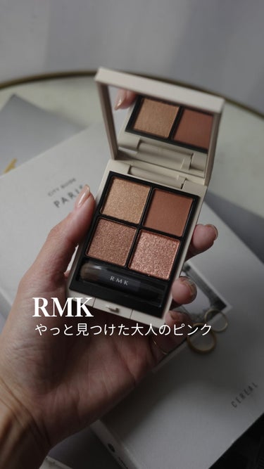 RMK シンクロマティック アイシャドウパレット/RMK/アイシャドウパレットの人気ショート動画