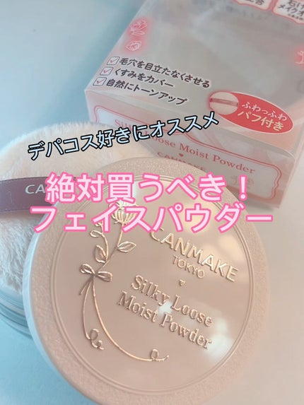 シルキールースモイストパウダー/キャンメイク/ルースパウダーの人気ショート動画