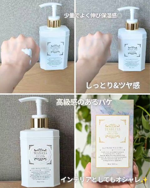 パフュームボディローション リリィムスクホワイトティー/TEABLESS/ボディローションを使ったクチコミ（3枚目）