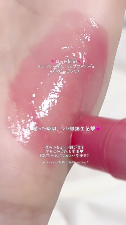 メンソレータム リップフォンデュ/メンソレータム/リップバームの人気ショート動画