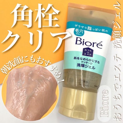 おうちdeエステ 肌をなめらかにする マッサージ洗顔ジェル/ビオレ/その他洗顔料の人気ショート動画