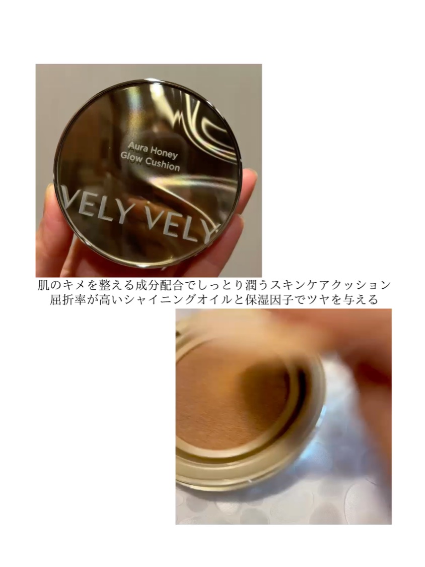 はちみつツヤ肌クッションファンデ/VELY VELY/クッションファンデーションを使ったクチコミ（3枚目）